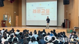 청주내곡초등학교, 인터넷 중독 예방 교육 레몬교실 실시