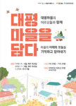 진주청동기문화박물관, 대평마을을 담다 프로그램 운영