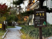 청주시, 사회복지시설 다온빌 녹색 쉼터 조성