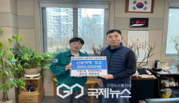가흥1동 햇살경로당 회원 일동, 산불 피해 성금 30만 원 기탁