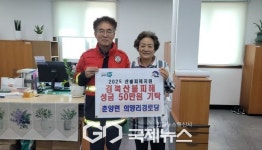 춘양면 의양2리 의양경로당 회원  경북 산불피해 성금 50만원 기탁