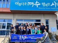 남원시 노암동-여수시 화양면의 따뜻한 만남