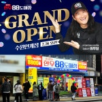 1등급 정육식당 한우88도매장, 수원인계점 그랜드오픈