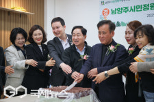 [남양주시민정원사협동조합 창립식] 케익 커팅하는 주광덕 남양주시장
