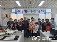 증평군농업기술센터, 우리 쌀 이용 소비촉진 기술교육 운영