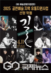 충주 사물놀이 몰개, 창작공연 길-The Way 개최
