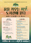 대구시, 시청 작은도서관...도서관 주간 다양한 독서문화 행사 운영