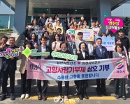 영천시보건소-경산시보건소, 고향사랑 품앗이 기부