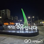 김해시, 장유1동 상징조형물 설치
