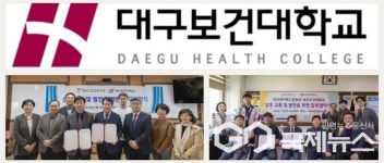대구보건대학교, 경남간호고등학교·대구하이텍고등학교와 맞손...인재 양성 강화