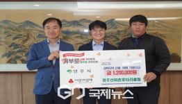 영주 선비촌로타리클럽, 산불 피해 성금 120만 원 기탁