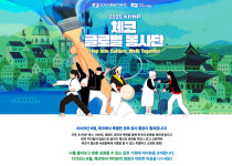 한수원, 20일까지 체코 글로벌봉사단 대학생 모집
