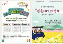 대구시, 어린이 날 맞아 어린이들의 눈높이에 맞춘 다양한 문화 공연 개최