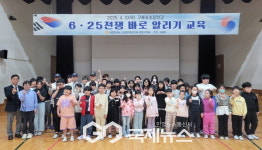 구룡포 초등학교, 6.25전쟁 바로 알리기 교육 실시