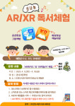문경시립모전도서관, 신나는 AR/XR 독서체험 운영