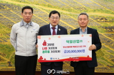경주 소재 덕일오토모티브(주), 영남 산불피해 복구 성금 2천만원 쾌척