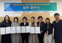 해운대구자원봉사센터, 3개 기관과 자원봉사 활성화 MOU