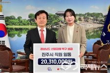 진주시청 직원 1629명, 경남 산불 피해지역 지원에 따뜻한 마음 보태