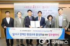 이태훈 달서구청장, 대구직업능력개발원과  맞손...장애인 평생교육 활성화에 앞장