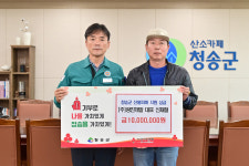 청송군, 전국에서 산불피해복구 온정 이어져