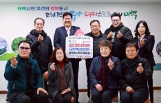 태백시 사회단체 및 경로당, 영남 지역 산불피해 성금 기탁