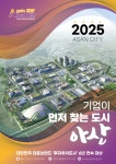 기업들이 투자하기 좋은 도시 아산 2025 대한민국 대표브랜드 6년 연속 대상 수상 영예