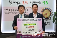 2025 영동세계국악엑스포 성공 기원, ㈜광성이엔지 성금 기탁