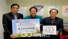 휴천1동 기려자 경로당, 산불 피해 주민에 성금 121만 원 기부