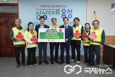 음성군나눔봉사단, 영남지역 산불피해 특별성금 전달