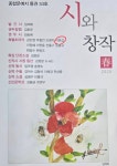 이완섭 서산시장, 서정시로 서산의 아름다움 노래하다