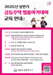 성남시, 공동주택 법률아카데미 교육 실시