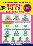예산군, 내포신도시 불법 주정차 집중 단속 한다