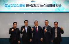 성남산업진흥원, 한국건강기능식품협회와 손잡고  바이오·시니어 산업 활성화 맞손