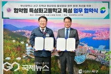 [포토] 부산 서구-부산관광고등학교 협약형 특성화고등학교 육성 MOU 체결