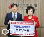 부산유치원연합회, 영남지역 산불 피해 복구 성금 2005만여 원 전달