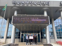 경주시, 산불 피해 복구 위한 성금 기탁 이어져