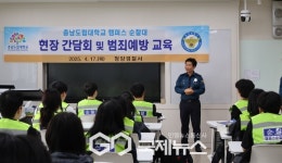 청양경찰서, 충남도립대학교와  안전한 학사길 위한 현장 간담회