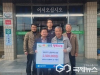 영동 심천면 이장협의회·마을회, 영남 산불 피해 성금 250만원 기탁