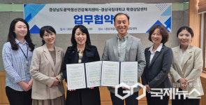 경상국립대 학생상담센터, 경남광역정신건강복지센터와 손잡았다