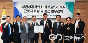 창원상의-베트남 SONA, 경남기업 베트남 근로자 취업지원 업무협약