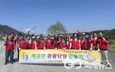 (사)한국농어촌민박협회 단양군지회, 환경 정화 활동 실시