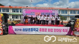 음성 하당초등학교, 29회 총동문체육대회 성료