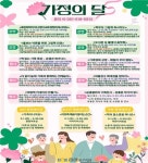 금샘도서관 5월 가정의 달 행사 운영