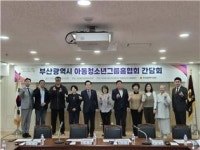 부산시 아동그룹홉협회 간담회...서국보, 올 들어 4번째