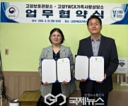 고양준법지원센터, 고양YWCA가족사랑상담소와 업무협약 체결