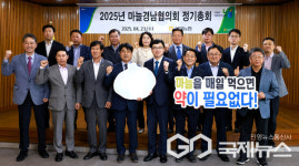 경남농협, 마늘경남협의회 정기총회 개최