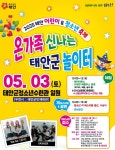 태안군, 5월 3일 온 가족 위한 어린이&청소년 축제 개최