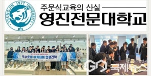 영진전문대 호텔항공관광과, 우수호텔 아카데미에 지방 교육기관으로 유일하게 선정