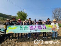 괴산 청천면사무소, 농촌일손돕기 봉사활동 진행