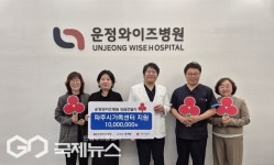 운정와이즈병원, 파주시가족센터에 1,000만원 후원금 쾌척